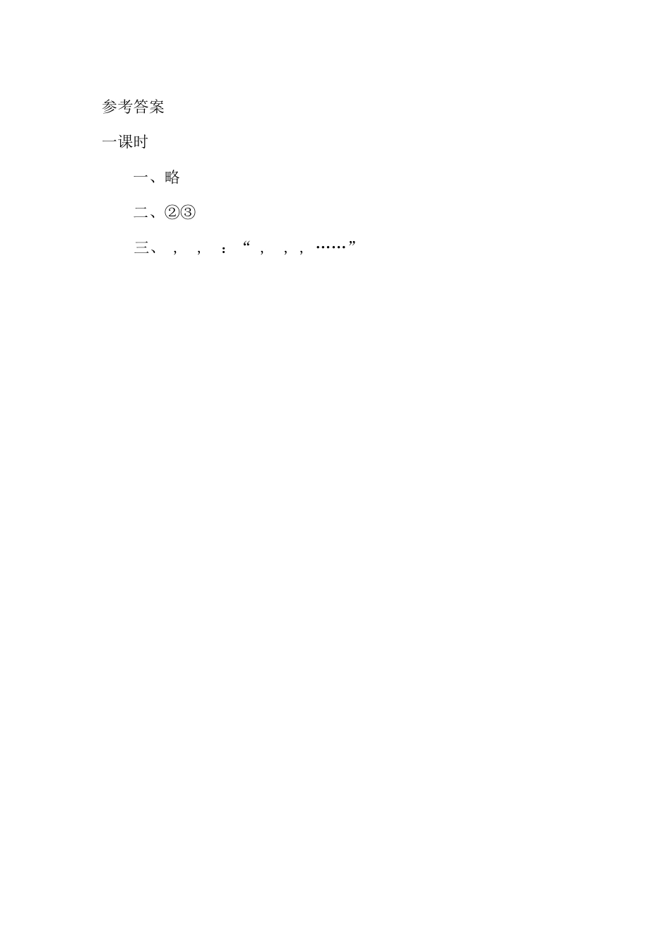 新部编人教版六年级下册语文13金色的鱼钩课时练含答案.docx_第2页