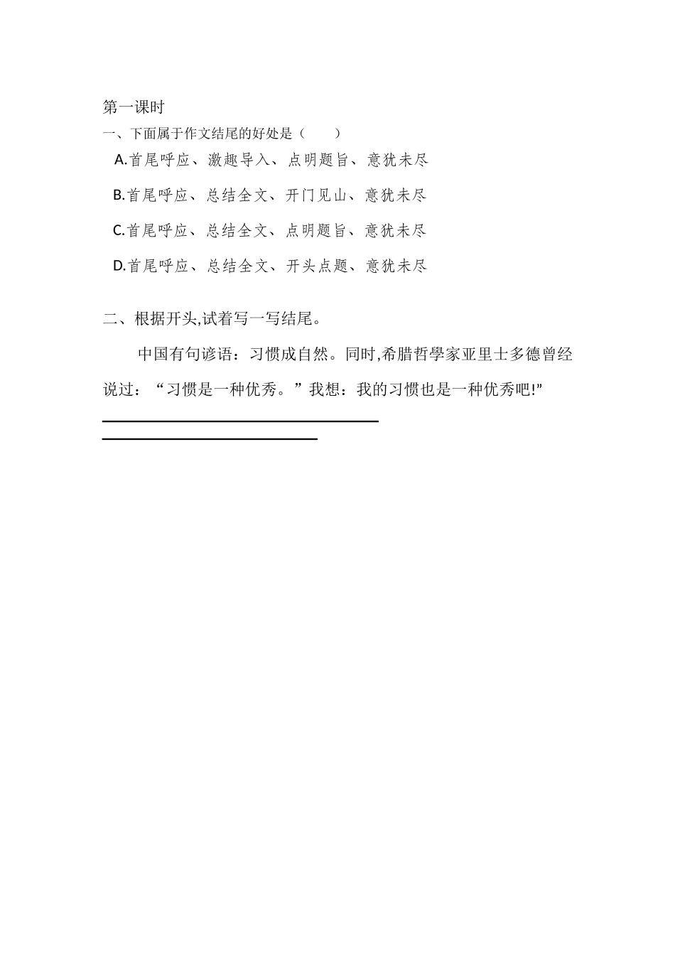 新部编人教版六年级下册语文语文园地四课时练含答案.docx_第1页