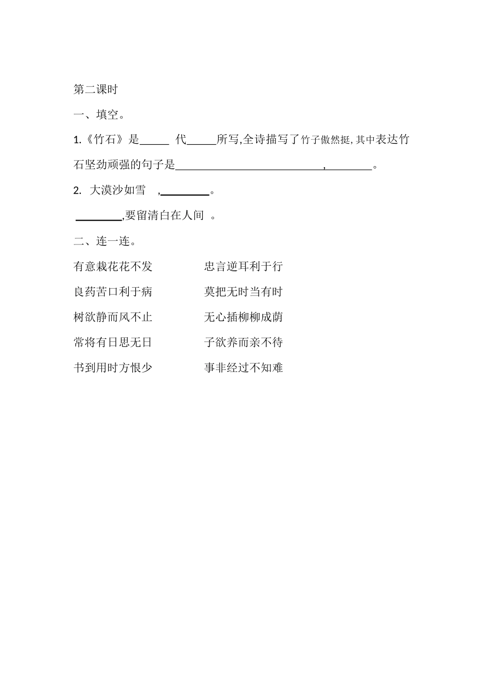 新部编人教版六年级下册语文语文园地四课时练含答案.docx_第2页