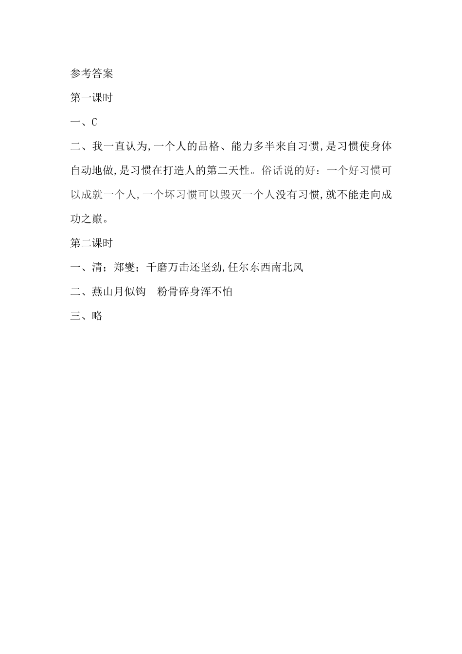 新部编人教版六年级下册语文语文园地四课时练含答案.docx_第3页