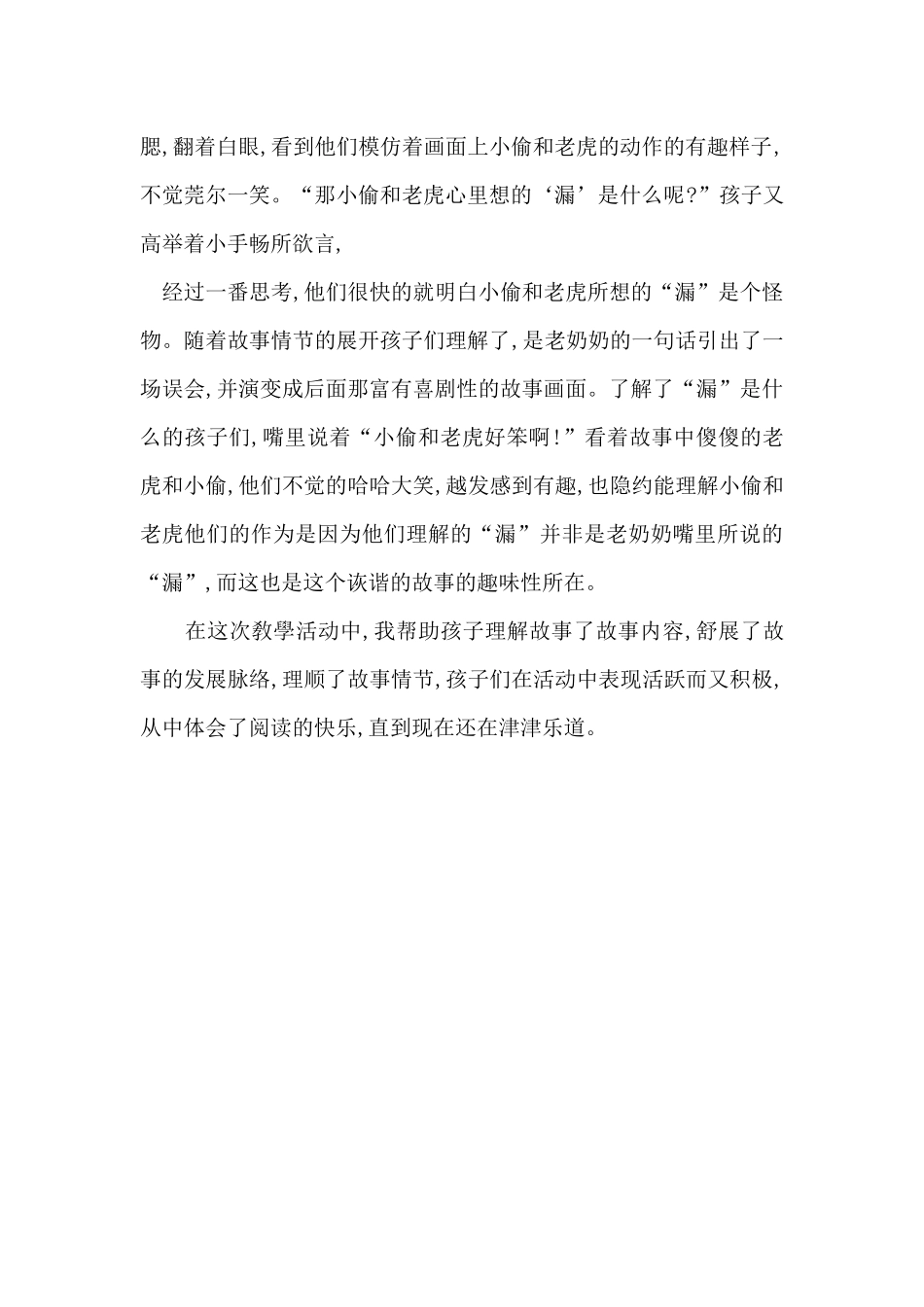 新部编人教版三年级下册语文漏教学反思一含答案.docx_第2页