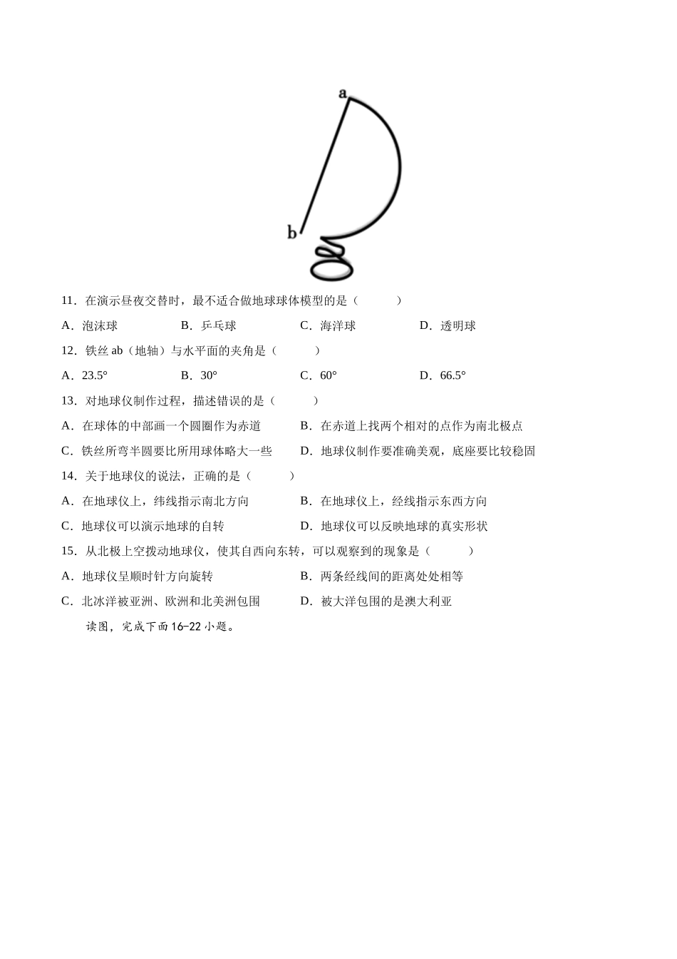 【初中地理】备战2023年中考地理一轮复习-专题01  地球和地球仪（专项训练）（原卷版）.docx_第3页