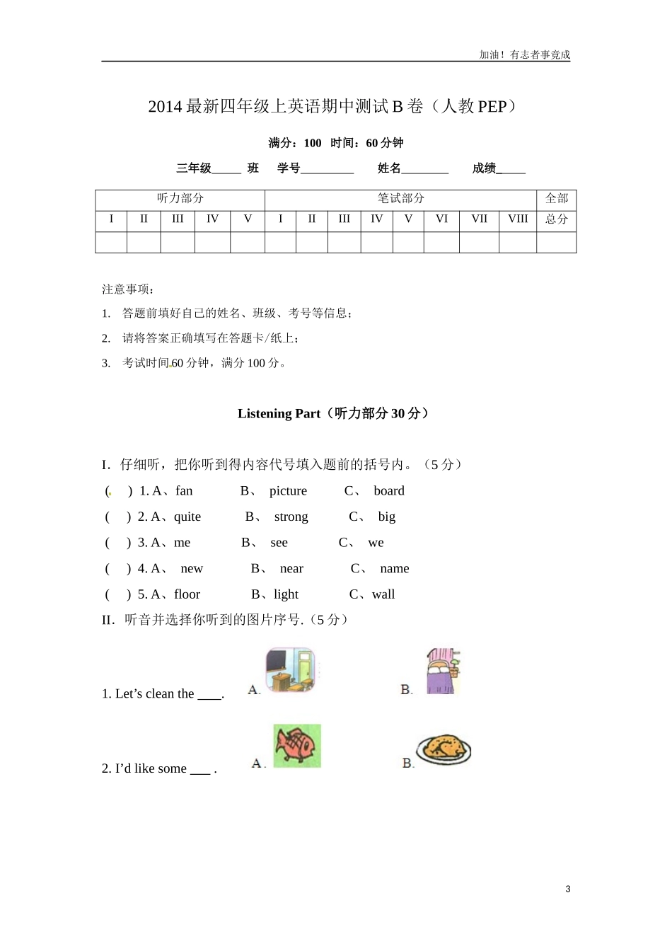 新人教PEP秋四年级上英语期中测试B卷含解析+听力材料+听力音频.docx_第3页