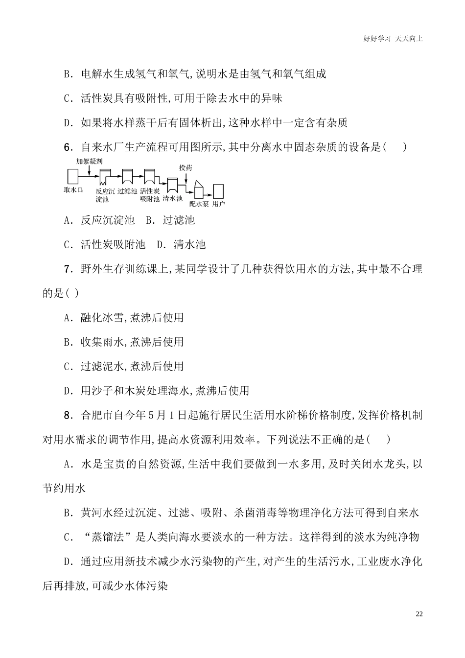 新人教版九年级化学第四单元测试题word版有答案.docx_第2页