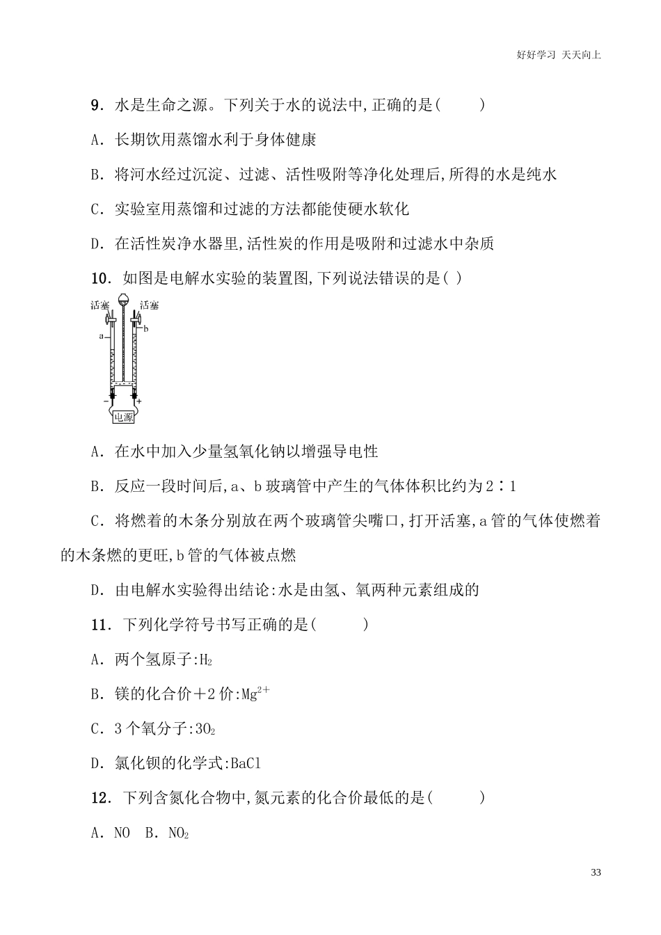 新人教版九年级化学第四单元测试题word版有答案.docx_第3页