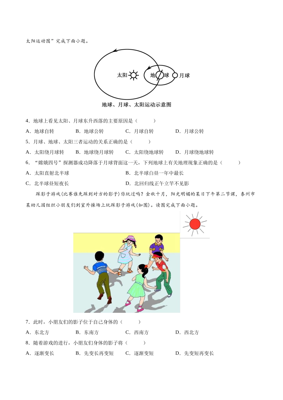 【初中地理】备战2023年中考地理一轮复习-专题02  地球的运动（专项训练）（原卷版）.docx_第2页