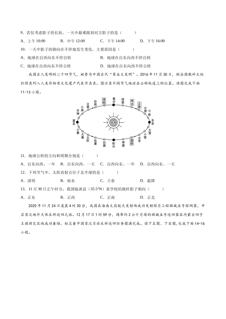【初中地理】备战2023年中考地理一轮复习-专题02  地球的运动（专项训练）（原卷版）.docx_第3页