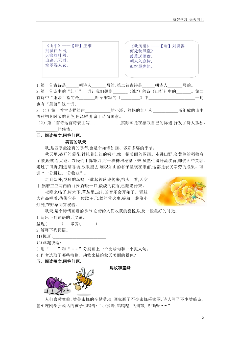 新人教部编版三年级上册课外阅读专项同步练习试题试卷含答案.docx_第2页
