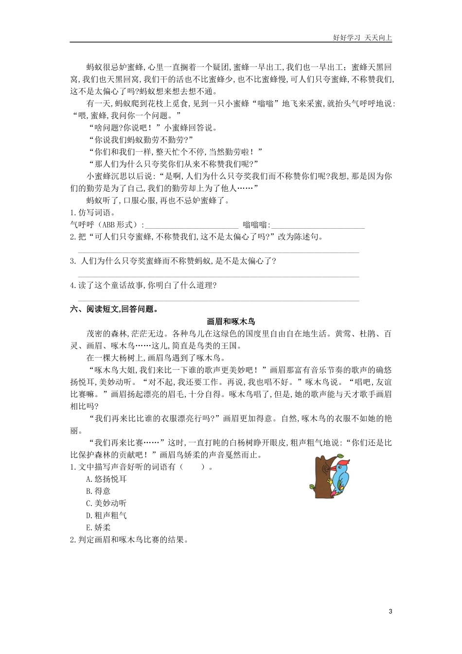 新人教部编版三年级上册课外阅读专项同步练习试题试卷含答案.docx_第3页