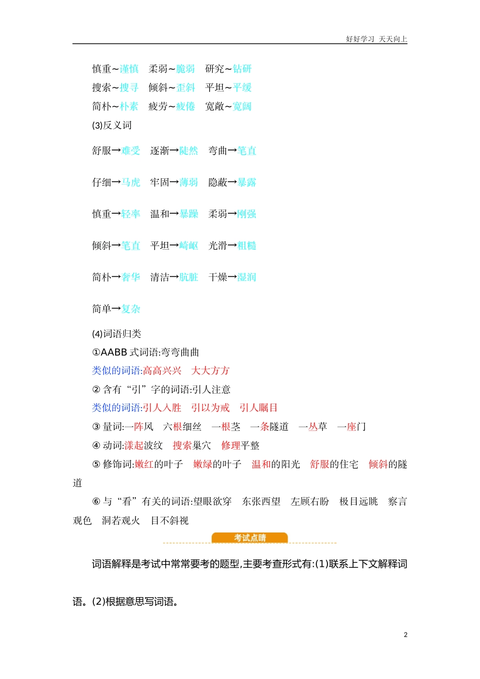 新人教部编版四年级上册第单元知识小结练习试卷含答案2.docx_第2页