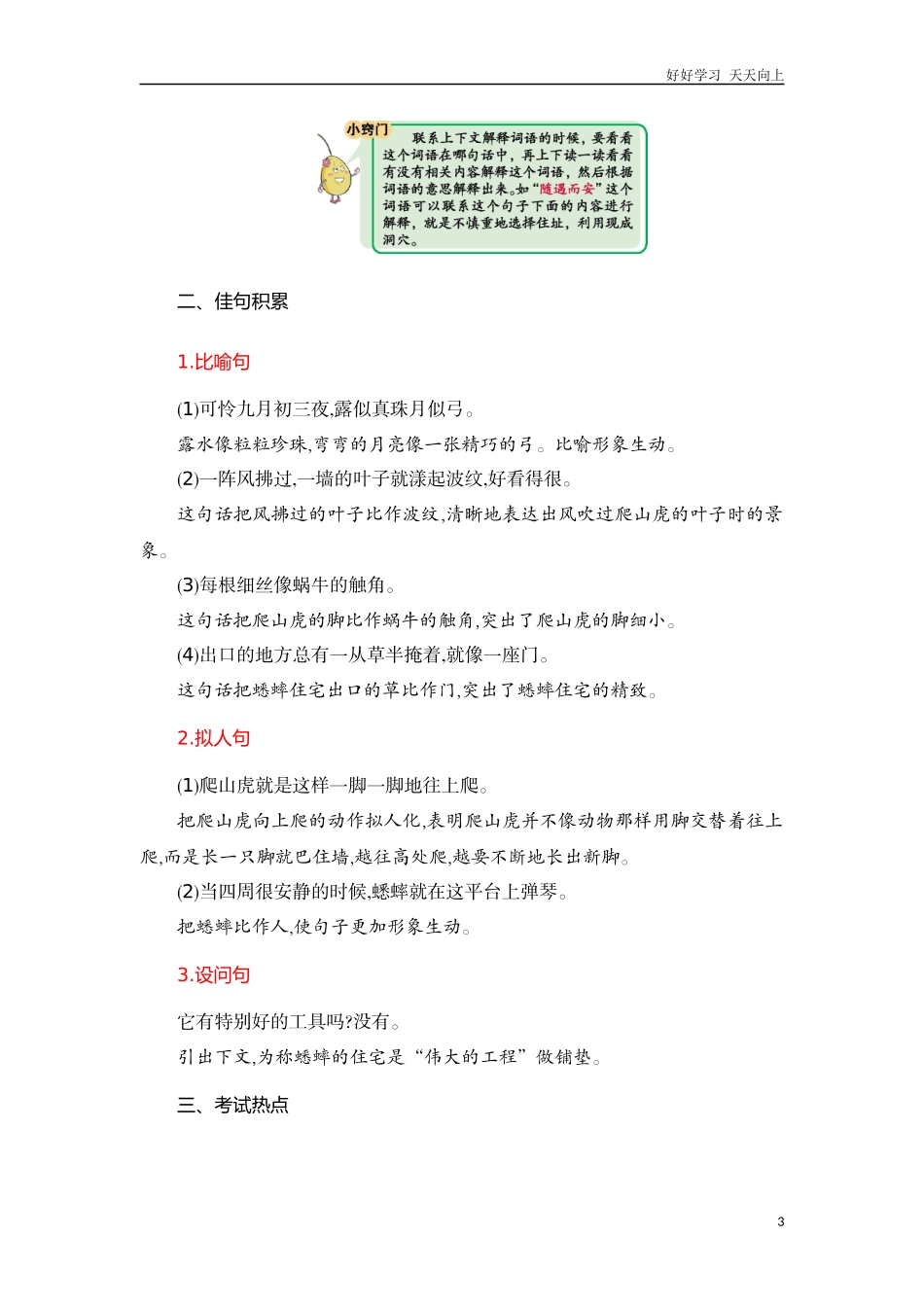 新人教部编版四年级上册第单元知识小结练习试卷含答案2.docx_第3页