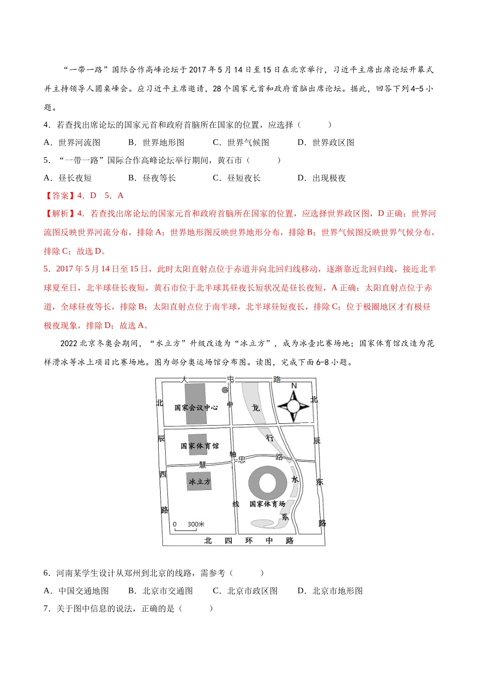 【初中地理】备战2023年中考地理一轮复习-专题03  地图（专项训练）（解析版）.docx_第2页
