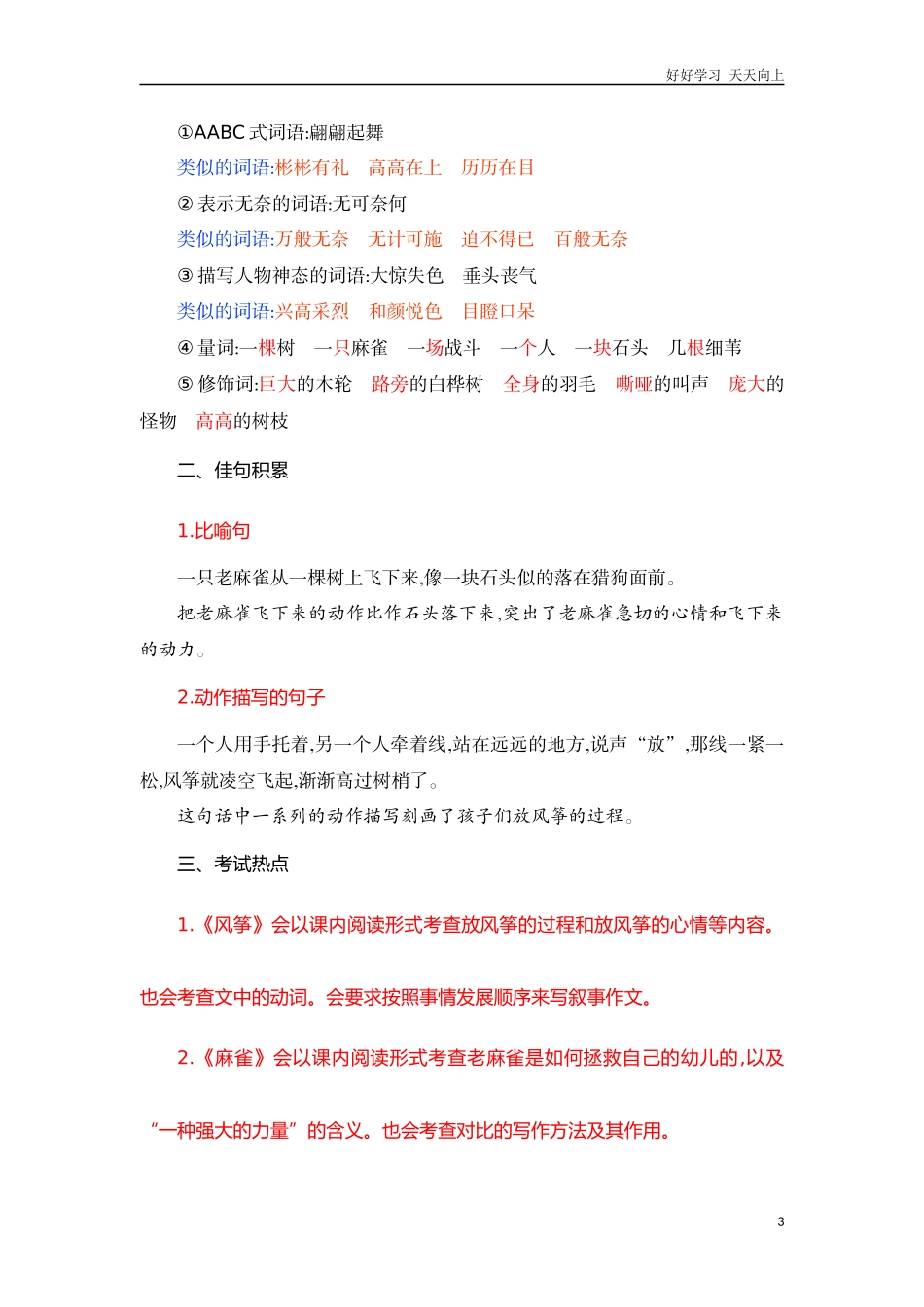 新人教部编版四年级上册第单元知识小结练习试卷含答案4.docx_第3页