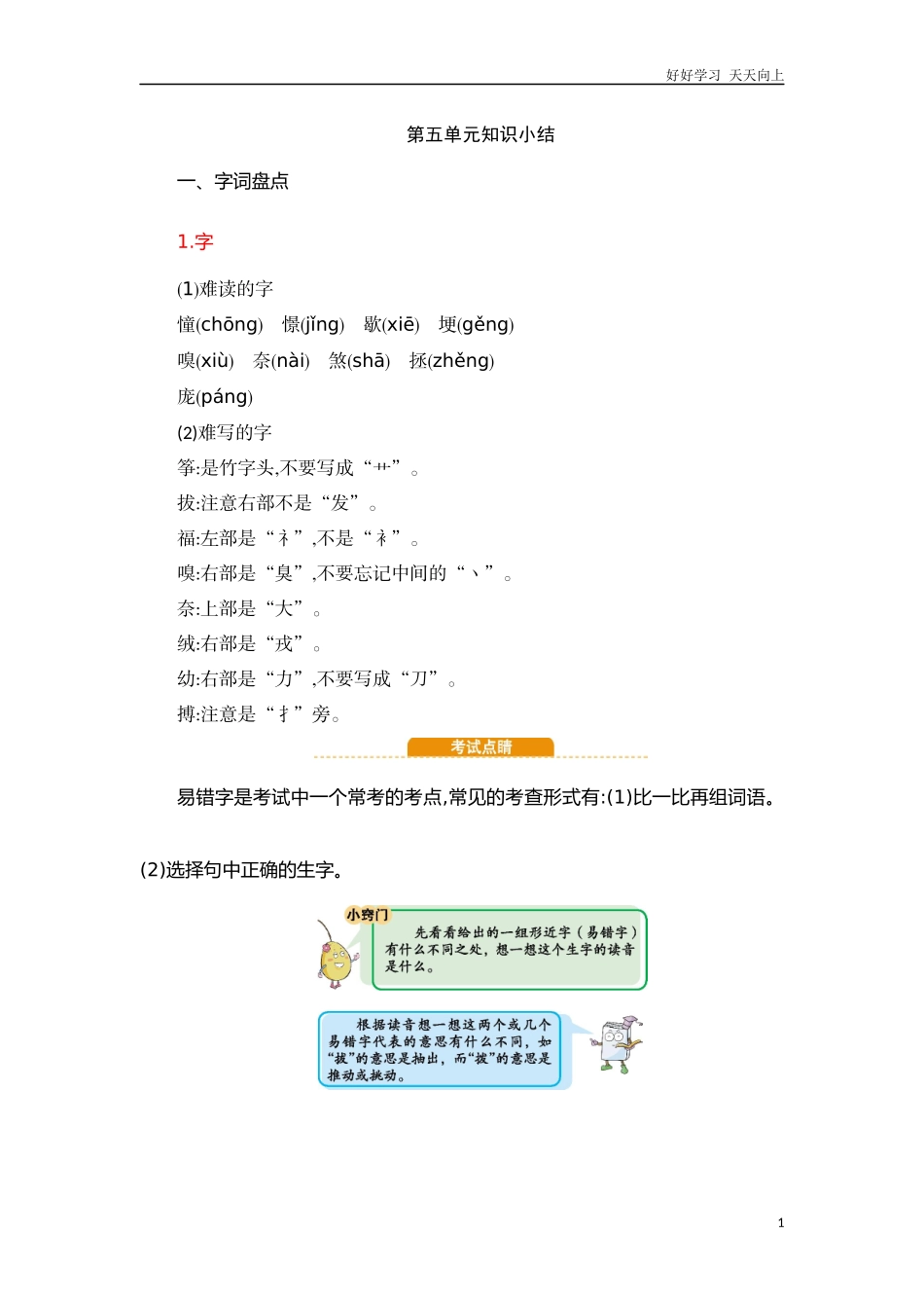新人教部编版四年级上册第单元知识小结同步练习试题试卷含答案4.docx_第1页