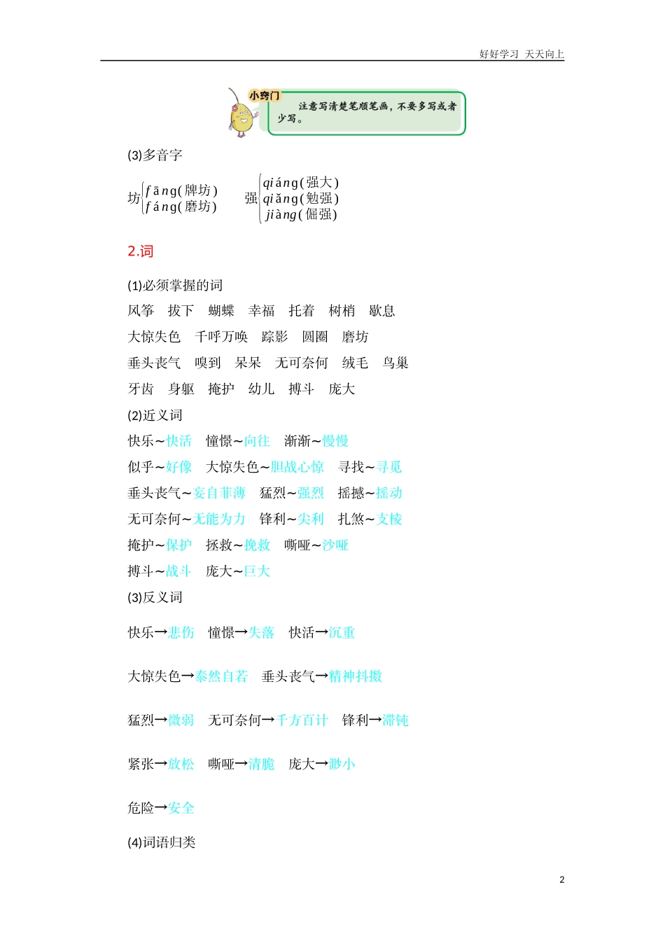 新人教部编版四年级上册第单元知识小结同步练习试题试卷含答案4.docx_第2页