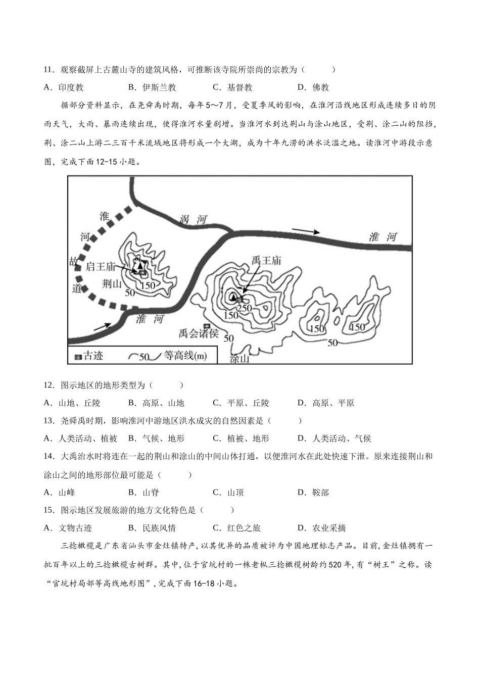 【初中地理】备战2023年中考地理一轮复习-专题03  地图（专项训练）（原卷版）.docx_第3页