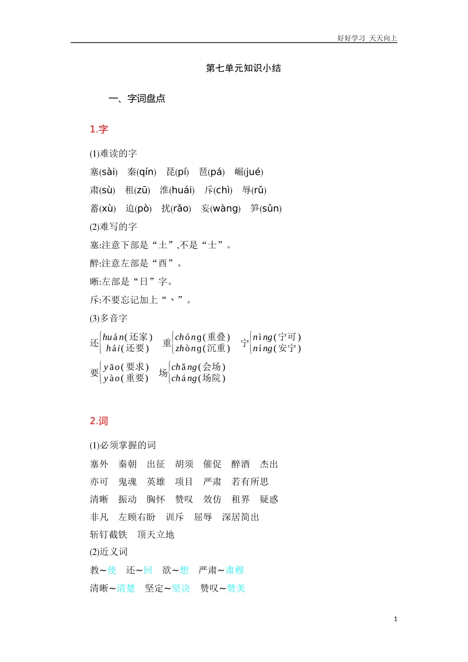 新人教部编版四年级上册第单元知识小结同步练习试题试卷含答案6.docx_第1页