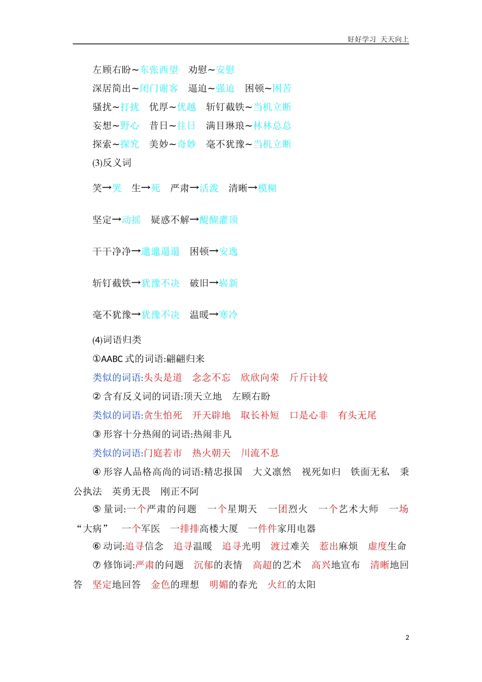 新人教部编版四年级上册第单元知识小结同步练习试题试卷含答案6.docx_第2页