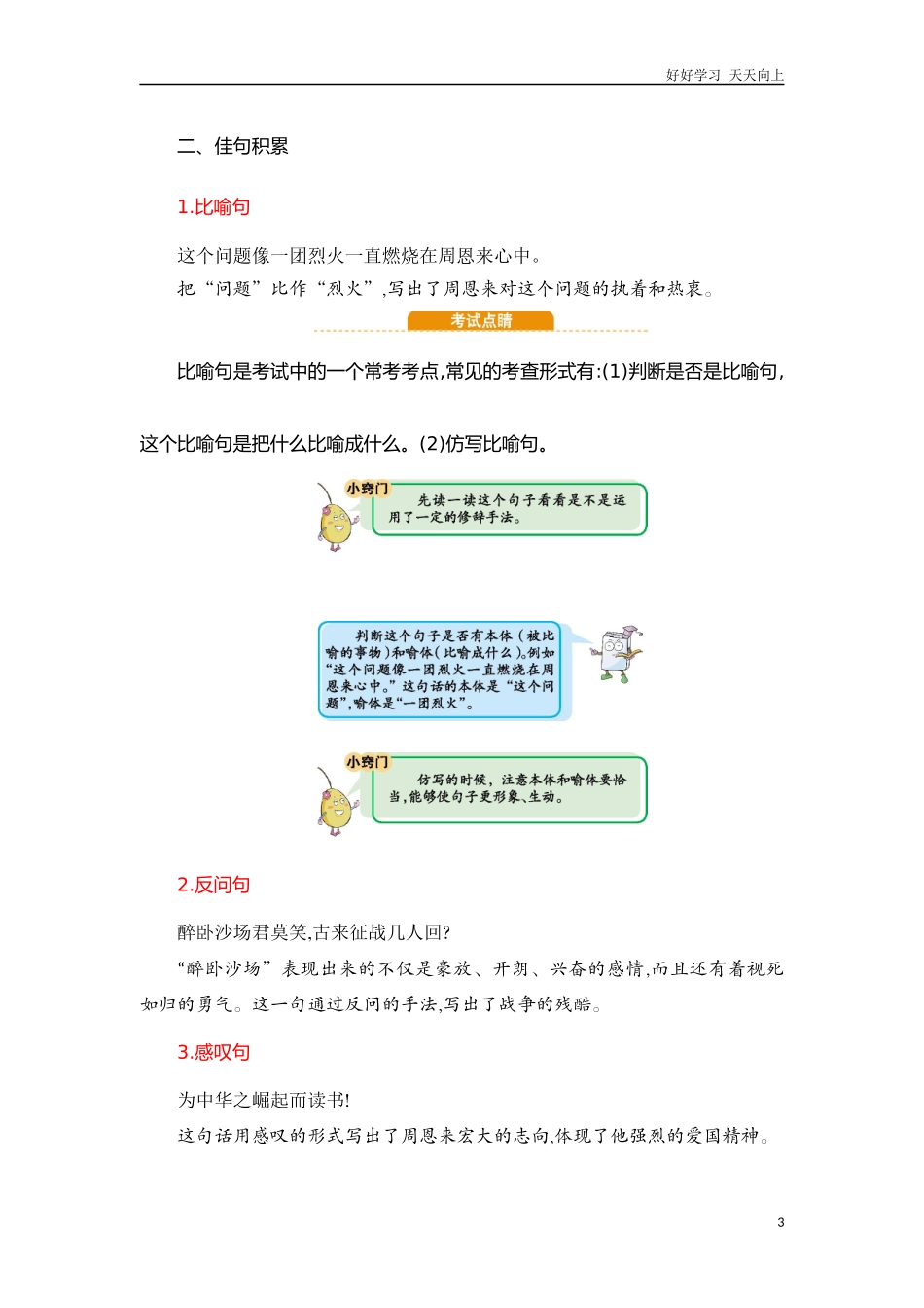 新人教部编版四年级上册第单元知识小结同步练习试题试卷含答案6.docx_第3页