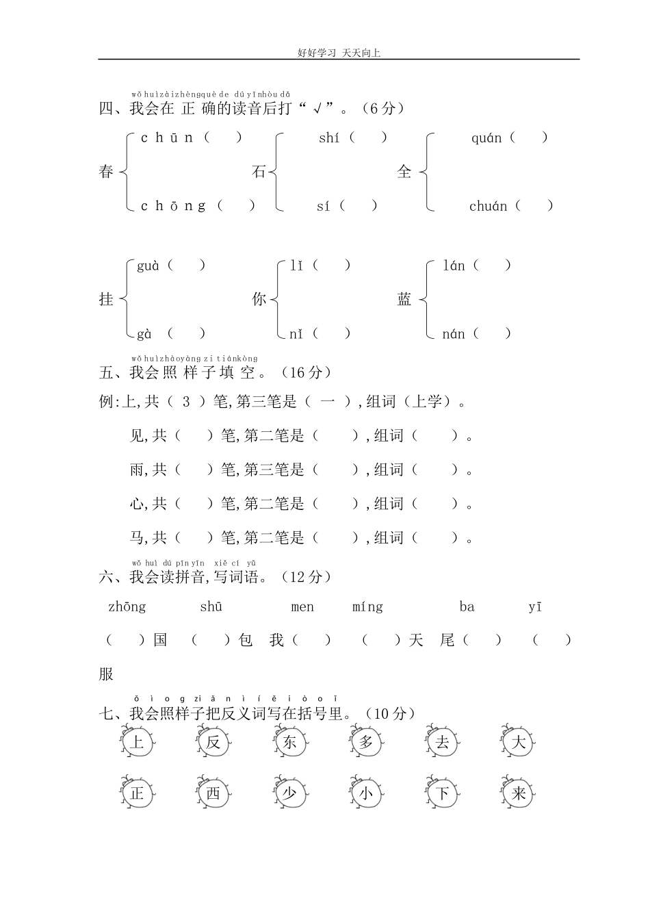 新人教部编版一年级上册年秋期末调研考试人一上含答案.docx_第2页