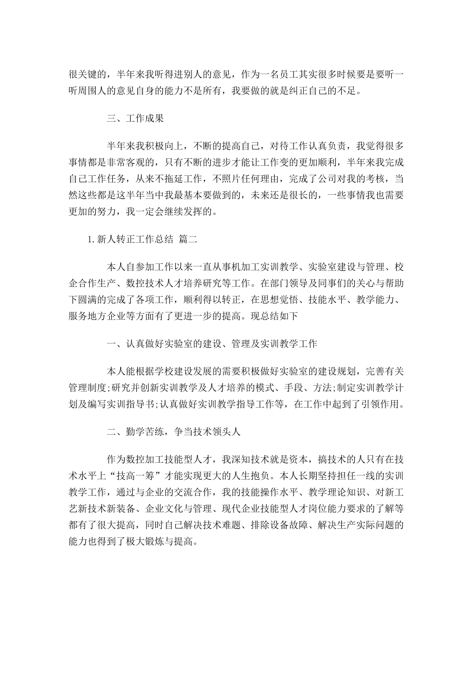 新人转正工作总结怎么写精选20篇.docx_第2页