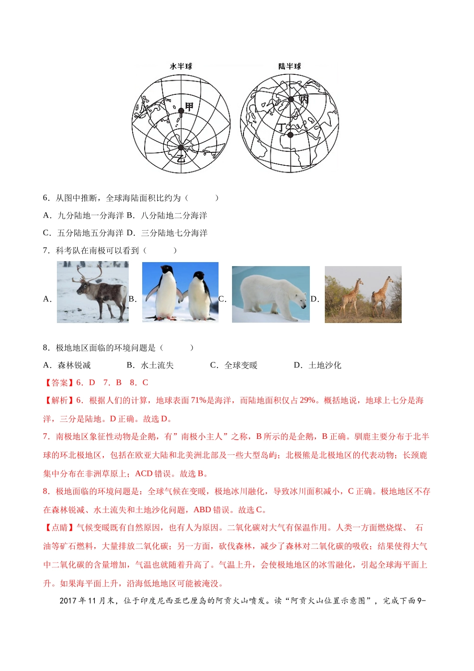 【初中地理】备战2023年中考地理一轮复习-专题04  陆地和海洋（专项训练）（解析版）.docx_第3页