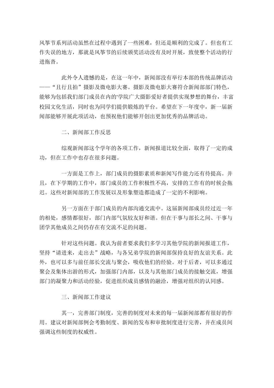 新闻年终工作总结怎么写范文10篇.docx_第2页