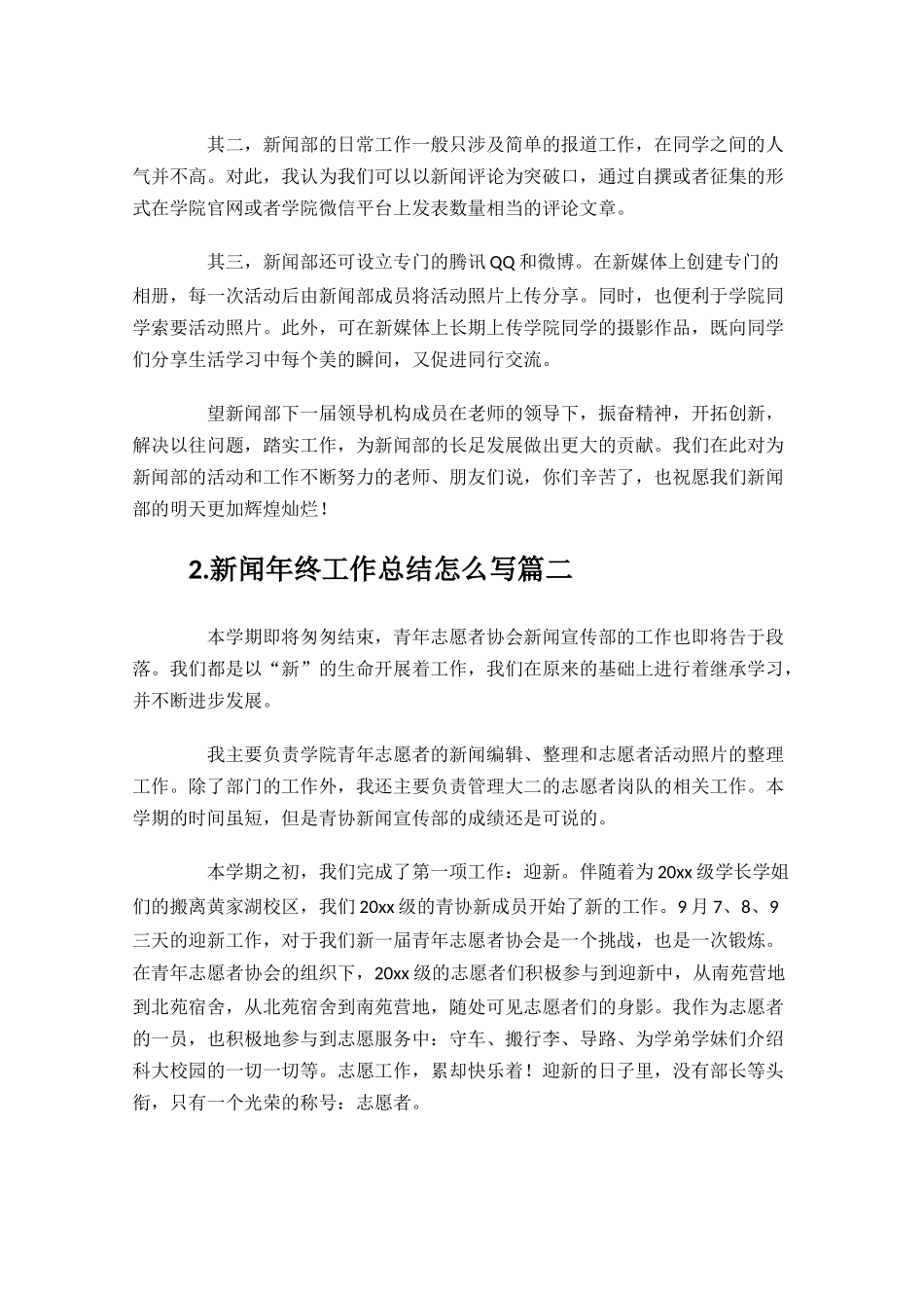 新闻年终工作总结怎么写范文10篇.docx_第3页