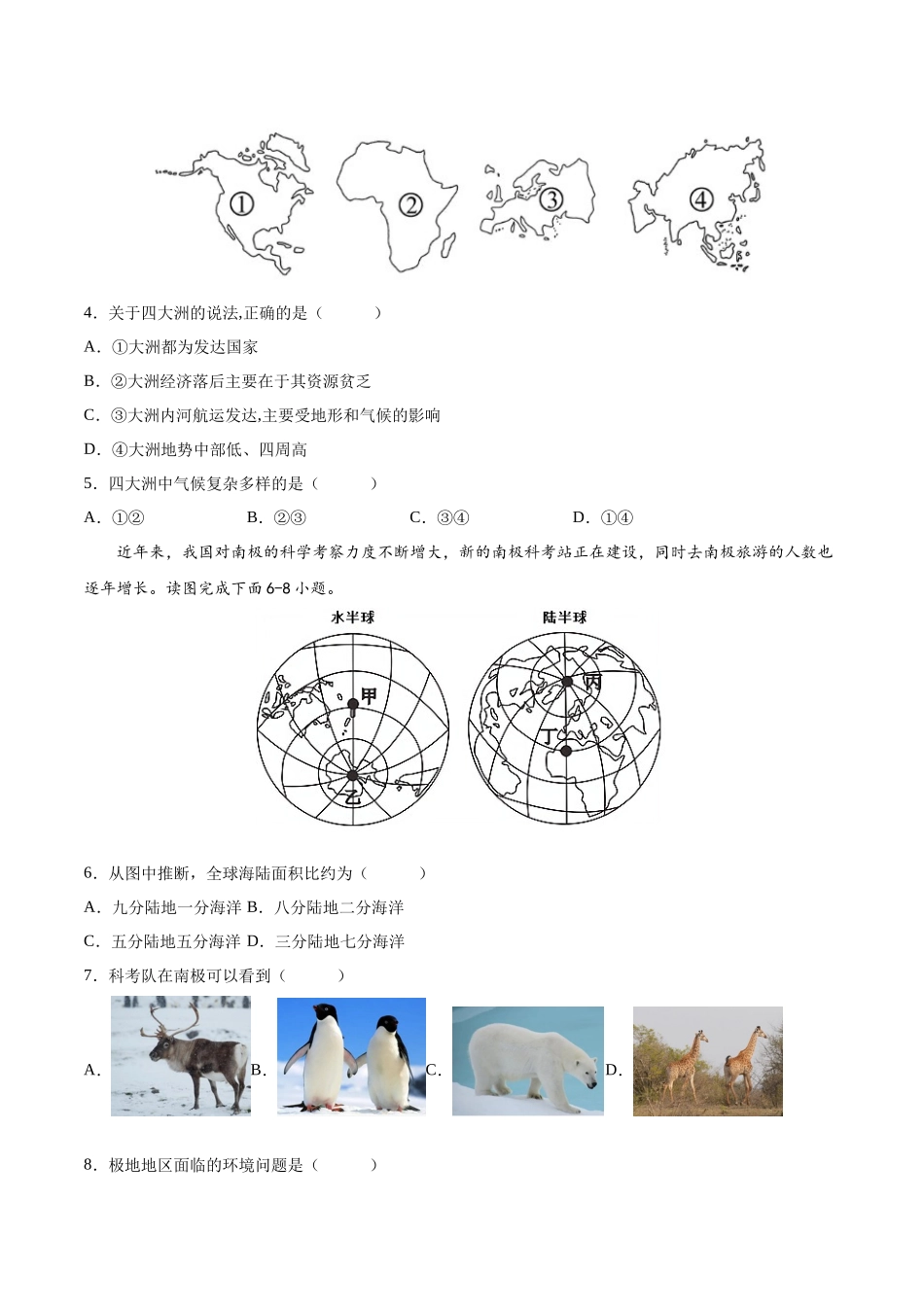 【初中地理】备战2023年中考地理一轮复习-专题04  陆地和海洋（专项训练）（原卷版）.docx_第2页