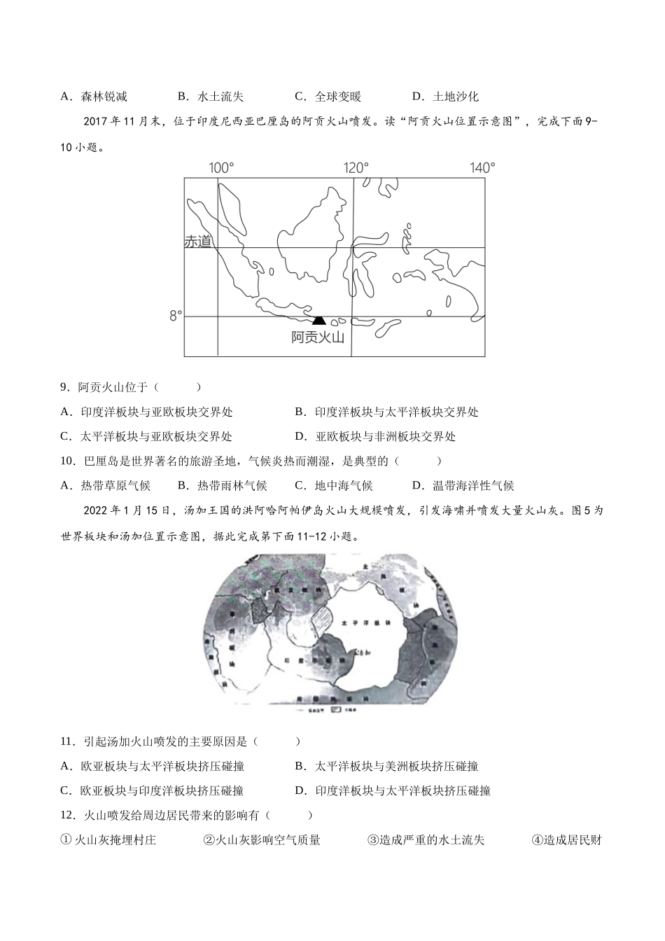 【初中地理】备战2023年中考地理一轮复习-专题04  陆地和海洋（专项训练）（原卷版）.docx_第3页