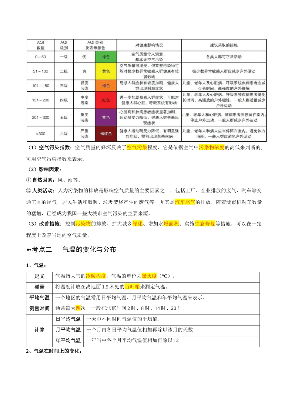 【初中地理】备战2023年中考地理一轮复习-专题05  天气与气候（晨读晚默）（晨读版）.docx_第3页