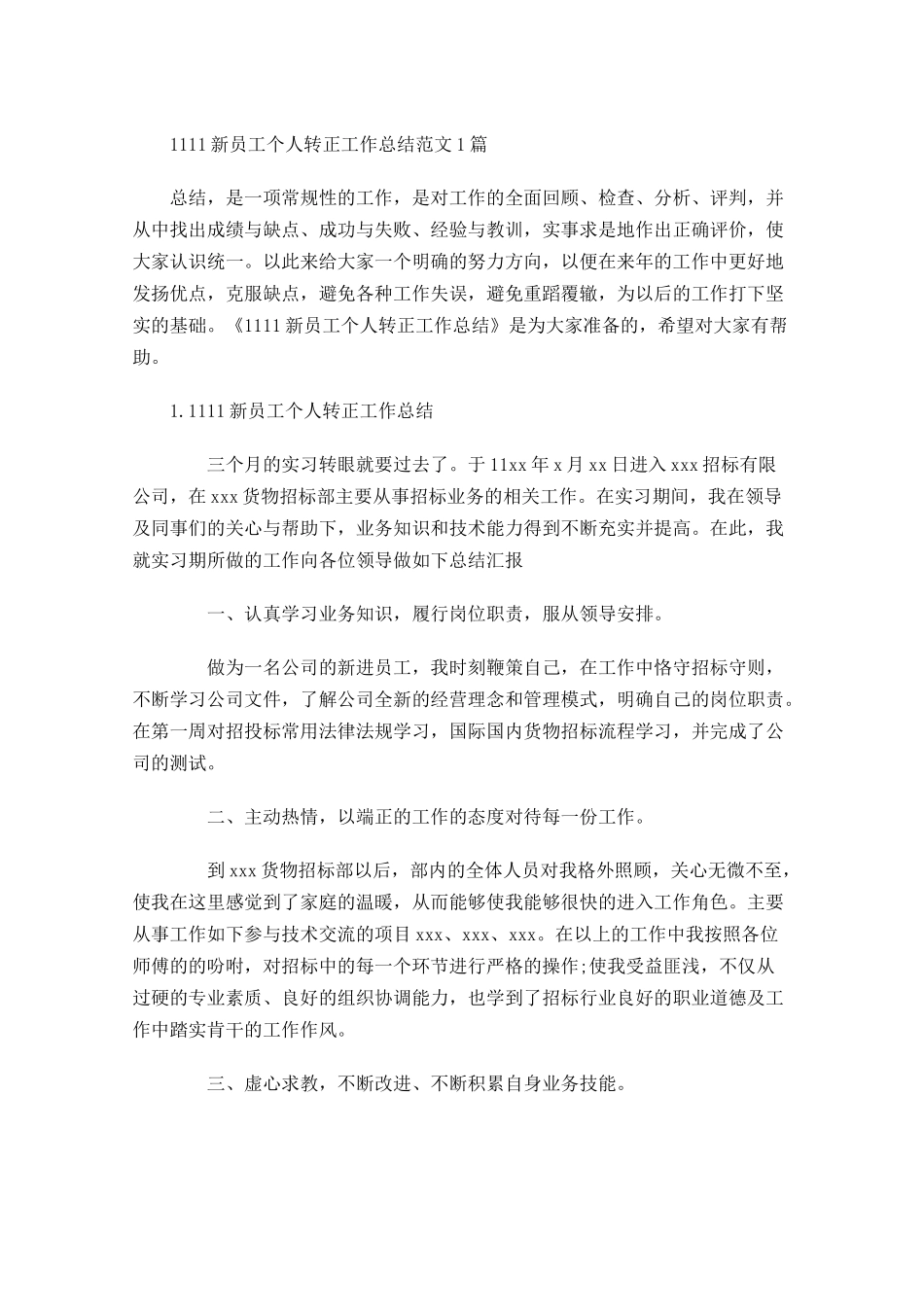 新员工个人转正工作总结范文5篇.docx_第1页
