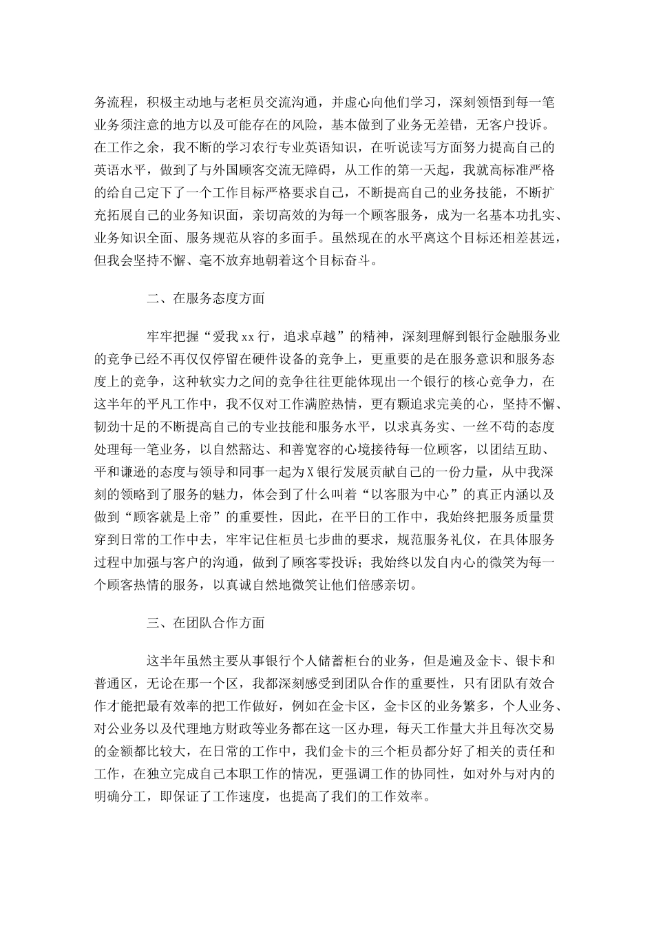 新员工个人转正工作总结范文5篇.docx_第3页