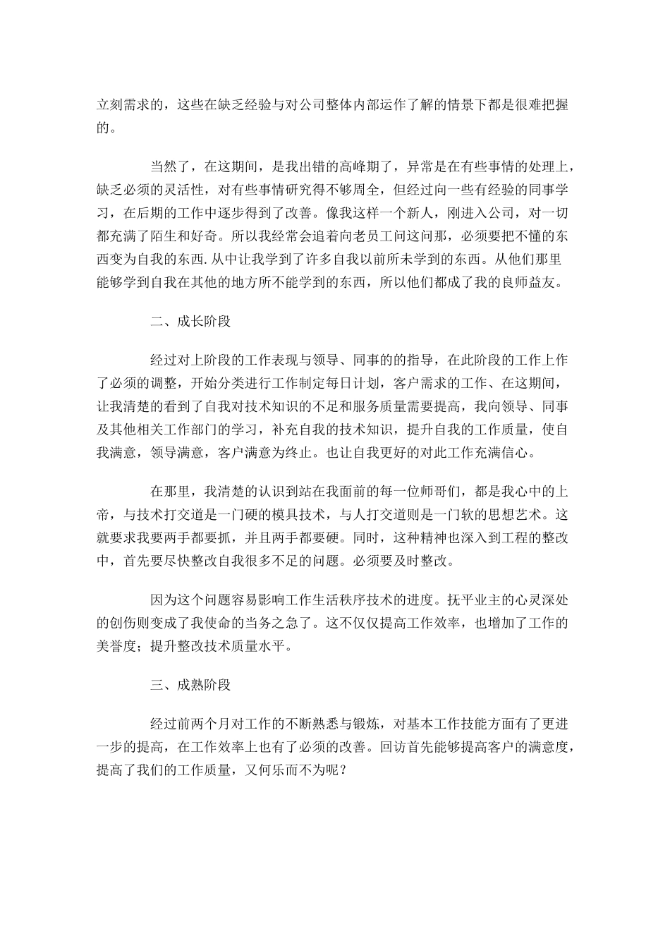 新员工三个月试用期转正总结怎么写.docx_第2页