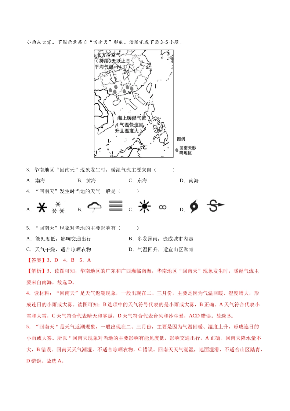 【初中地理】备战2023年中考地理一轮复习-专题05  天气与气候（专项训练）（解析版）.docx_第2页