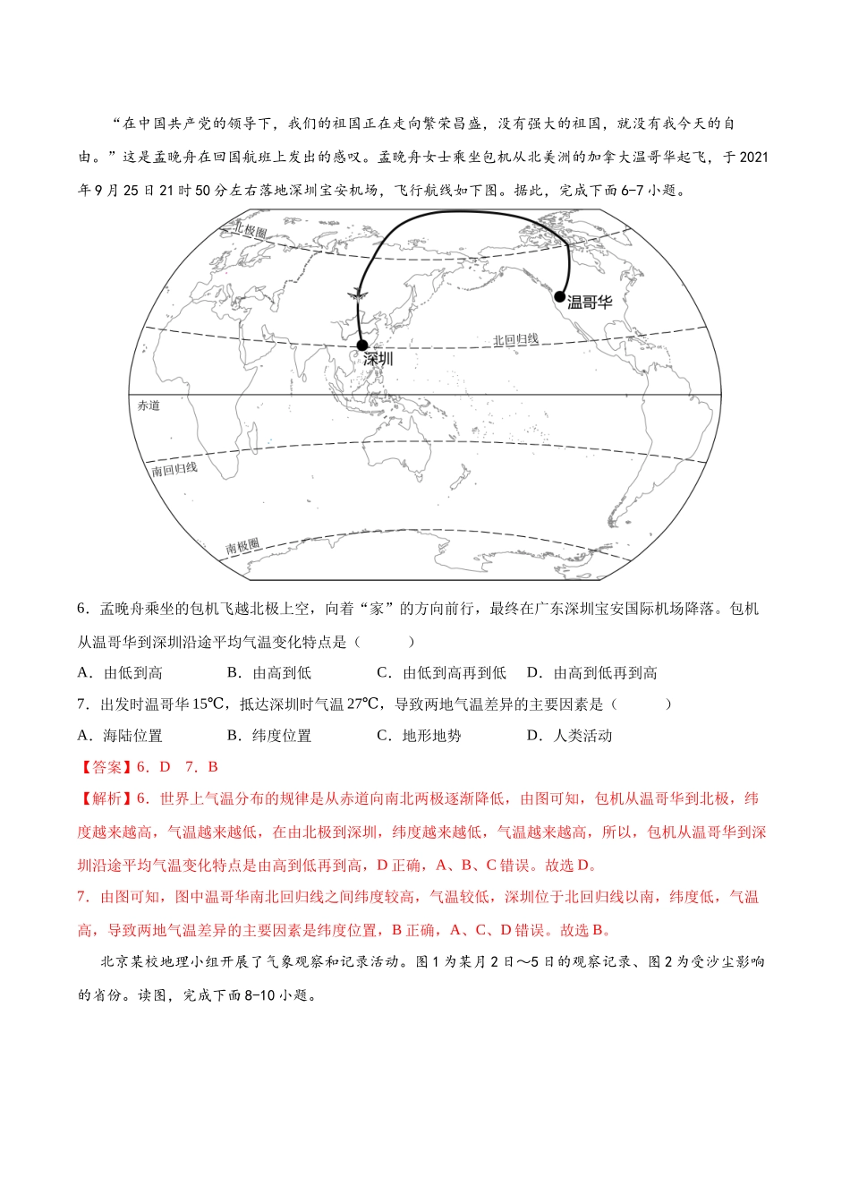 【初中地理】备战2023年中考地理一轮复习-专题05  天气与气候（专项训练）（解析版）.docx_第3页