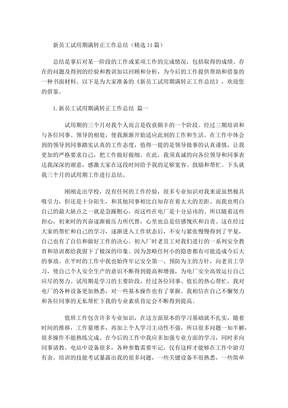 新员工试用期满转正工作总结精选20篇.docx_第1页