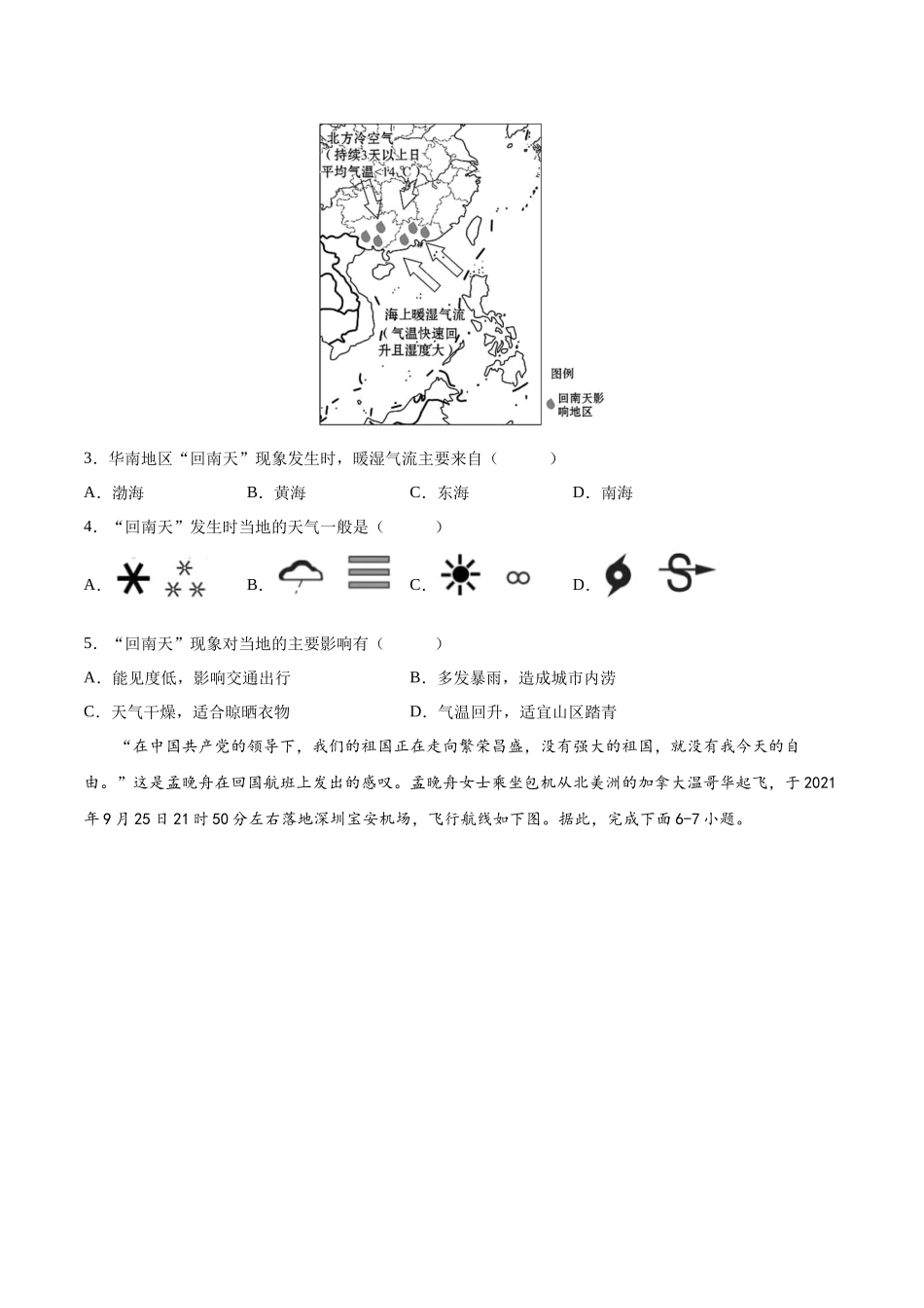 【初中地理】备战2023年中考地理一轮复习-专题05  天气与气候（专项训练）（原卷版）.docx_第2页