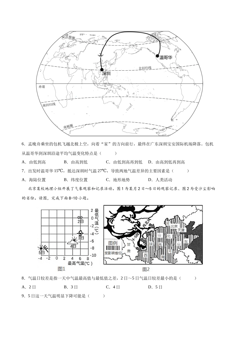 【初中地理】备战2023年中考地理一轮复习-专题05  天气与气候（专项训练）（原卷版）.docx_第3页