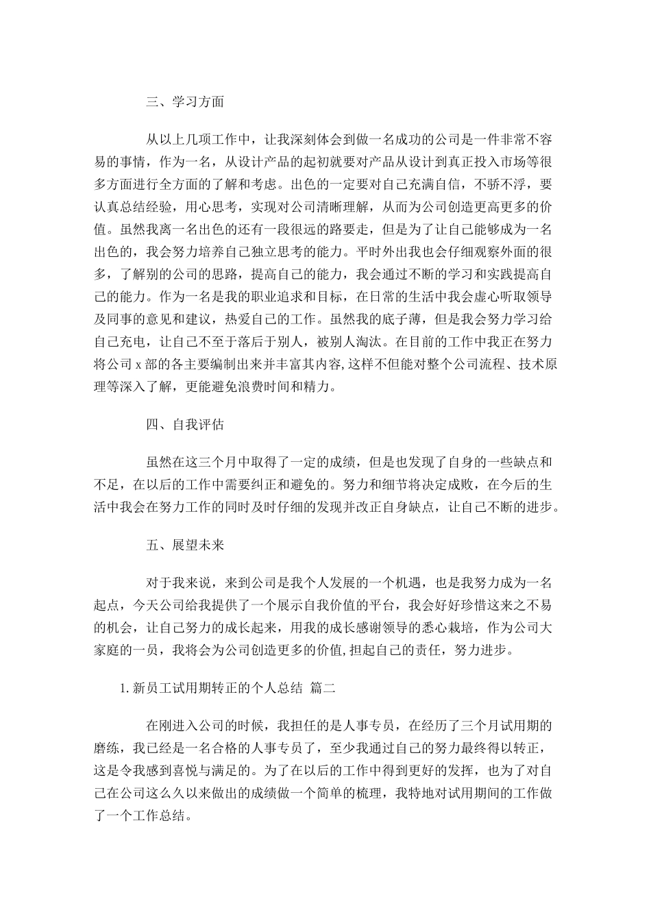 新员工试用期转正的个人总结精选20篇.docx_第2页