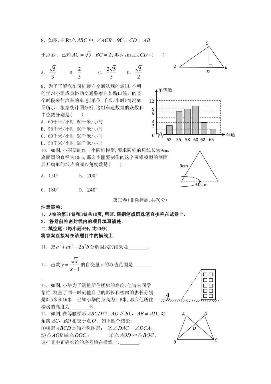 2024年安徽中考数学模拟试题及答案.pdf_第1页