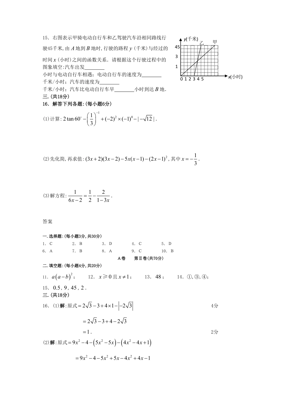 2024年安徽中考数学模拟试题及答案.pdf_第2页