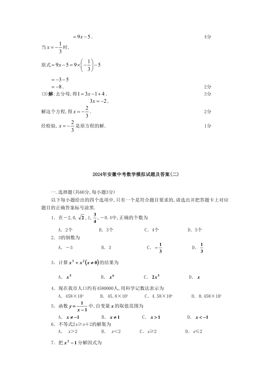 2024年安徽中考数学模拟试题及答案.pdf_第3页