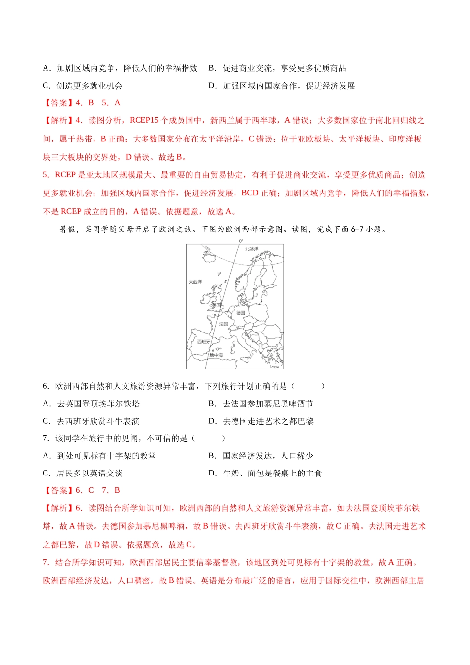 【初中地理】备战2023年中考地理一轮复习-专题07  发展与合作（专项训练）（解析版）.docx_第3页
