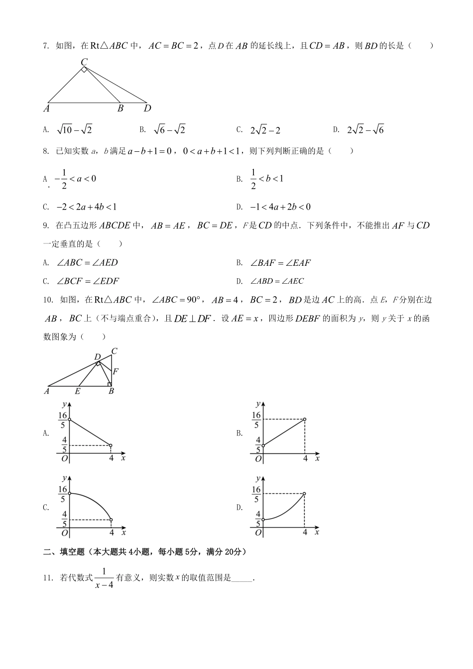 2024年安徽中考数学试题及答案.pdf_第2页