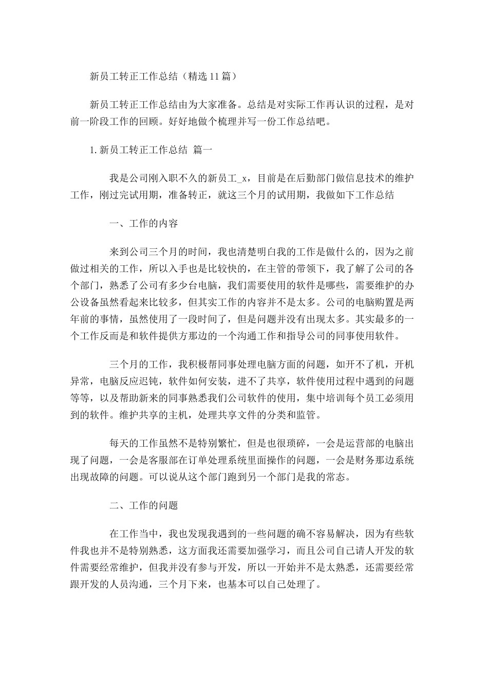 新员工转正工作总结精选20篇.docx_第1页