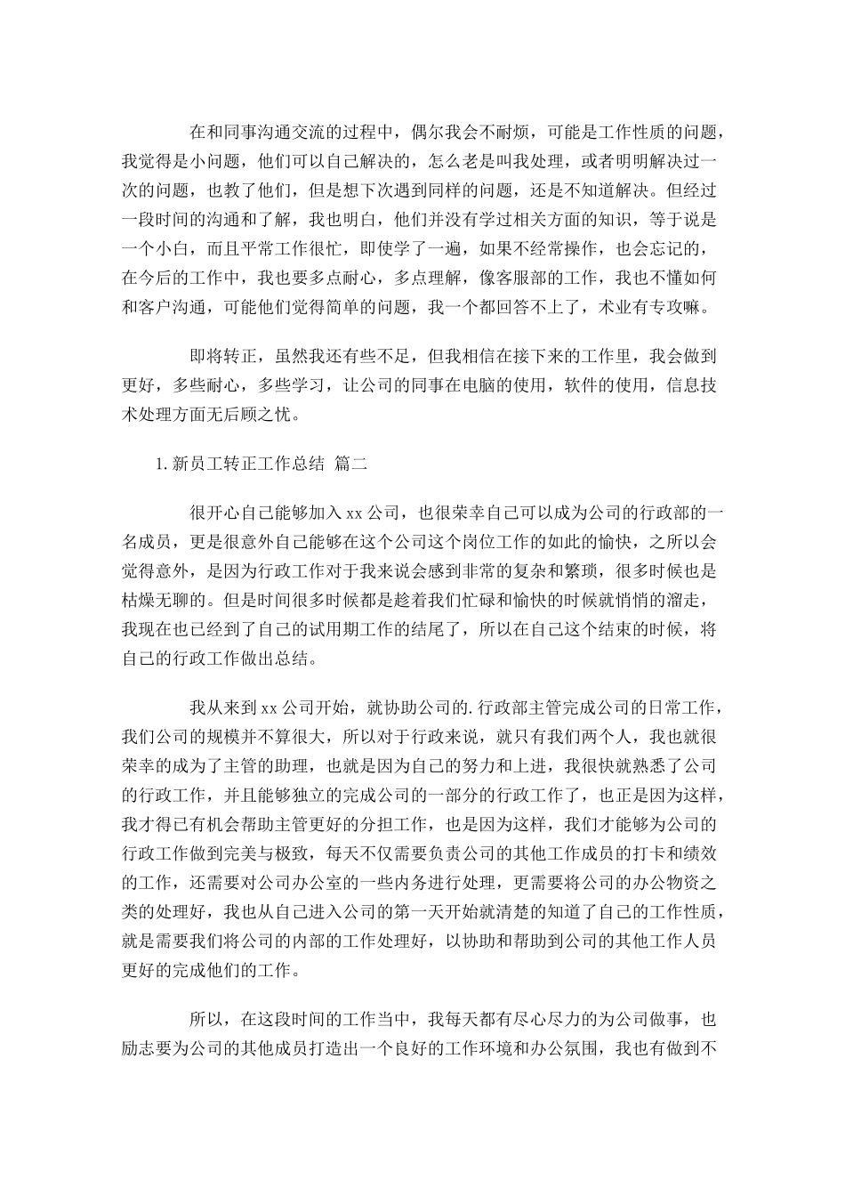 新员工转正工作总结精选20篇.docx_第2页