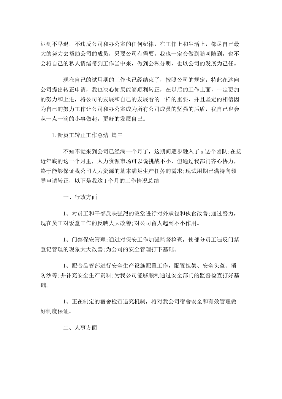 新员工转正工作总结精选20篇.docx_第3页