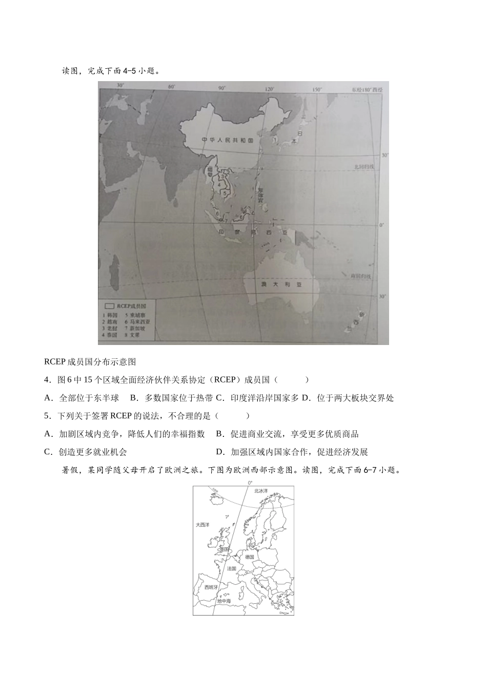 【初中地理】备战2023年中考地理一轮复习-专题07  发展与合作（专项训练）（原卷版）.docx_第2页