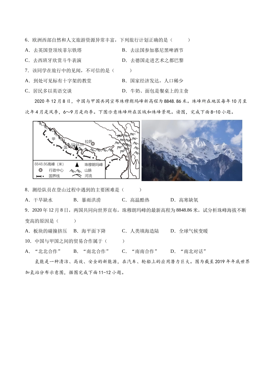 【初中地理】备战2023年中考地理一轮复习-专题07  发展与合作（专项训练）（原卷版）.docx_第3页